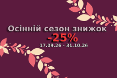 Золотий листопад цін уже розпочався!