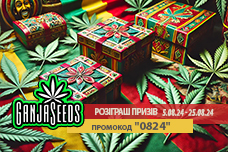 Фінальна лотерея літа від GanjaSeeds