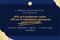 А знижки тижня ніхто не скасовував!