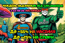 Тиждень надзнижок від GanjaSeeds!